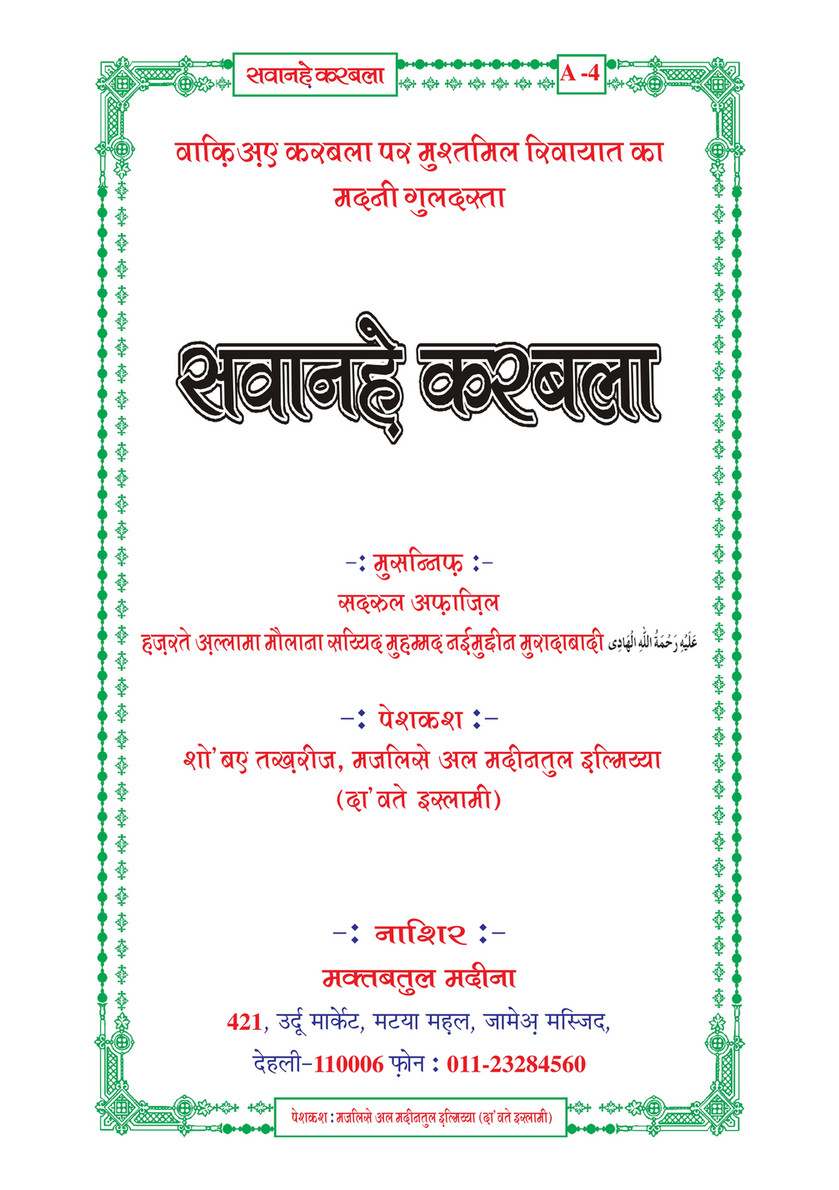 My Publications Sawaneh E Karbala In Hindi Page 4 5 Created With Publitas Com