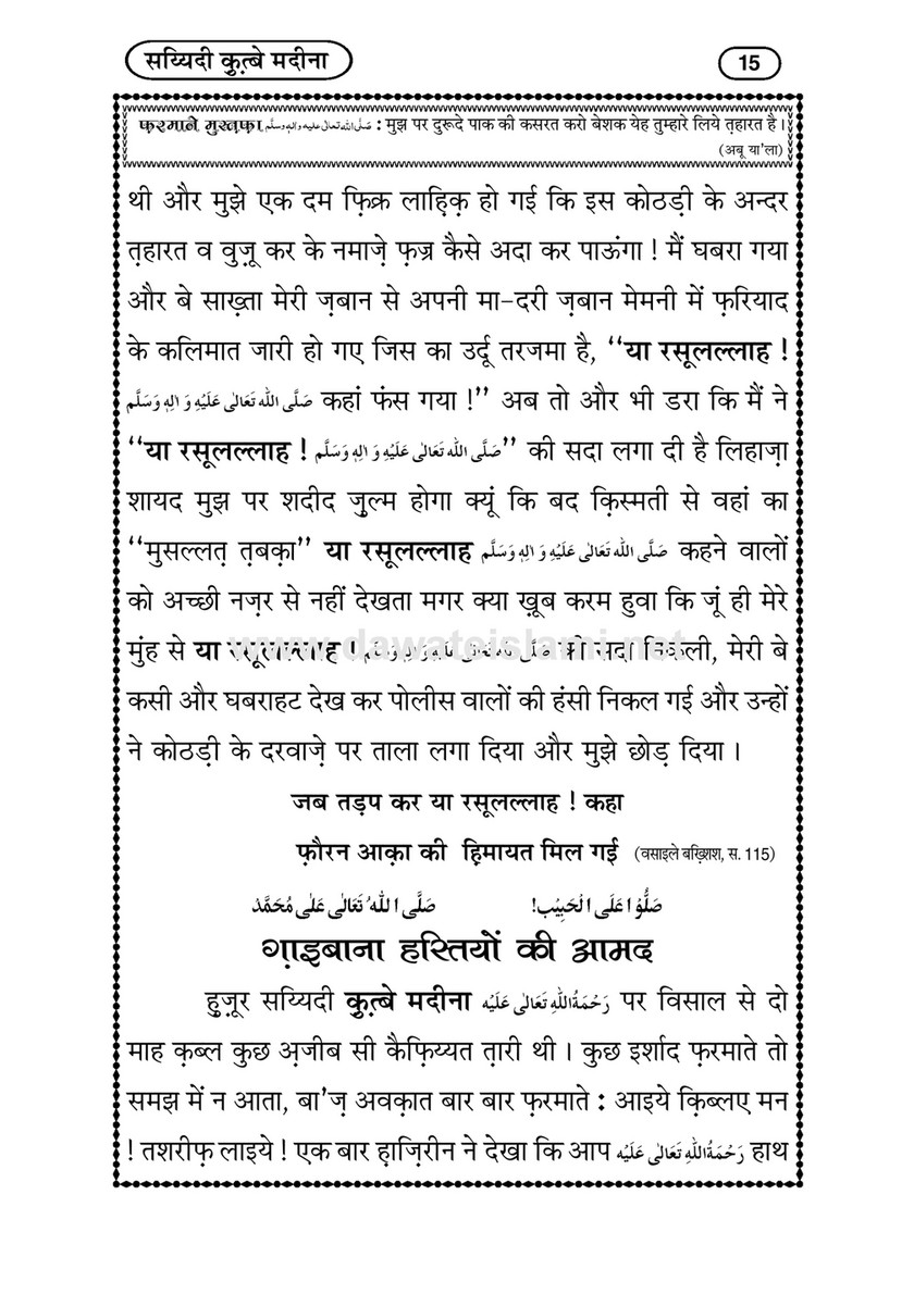 My Publications Sayyidi Qutb E Madina In Hindi Page 16 17 Created With Publitas Com