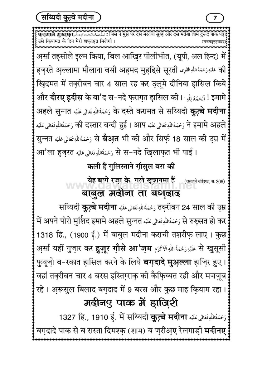 My Publications Sayyidi Qutb E Madina In Hindi Page 8 9 Created With Publitas Com