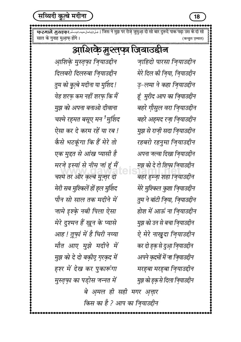 My Publications Sayyidi Qutb E Madina In Hindi Page 21 Created With Publitas Com