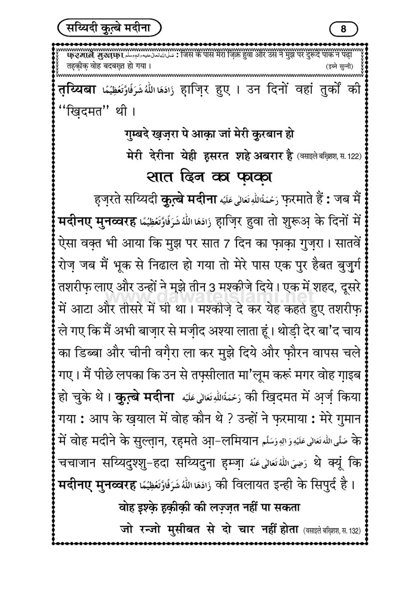 My Publications Sayyidi Qutb E Madina In Hindi Page 8 9 Created With Publitas Com