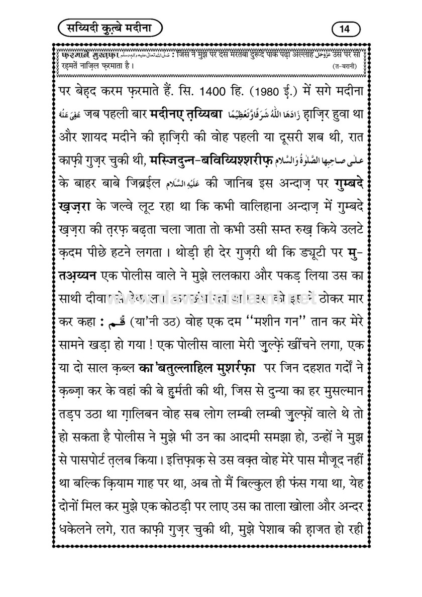 My Publications Sayyidi Qutb E Madina In Hindi Page 14 15 Created With Publitas Com