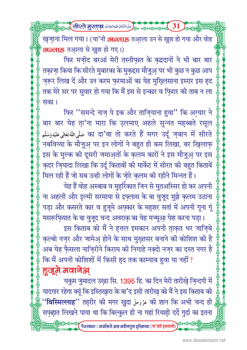 My Publications Seerat E Mustafa In Hindi Page 36 37 Created With Publitas Com