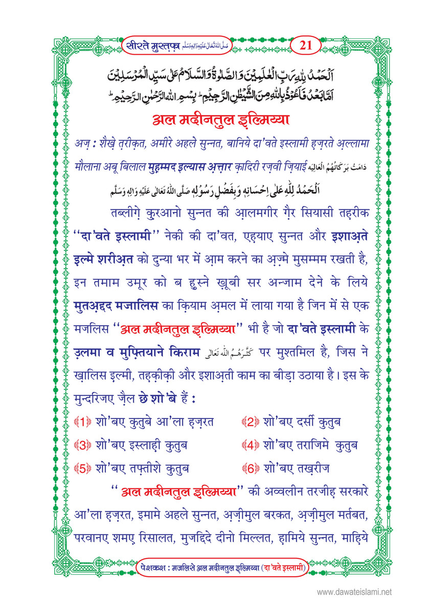 My Publications Seerat E Mustafa In Hindi Page 24 25 Created With Publitas Com