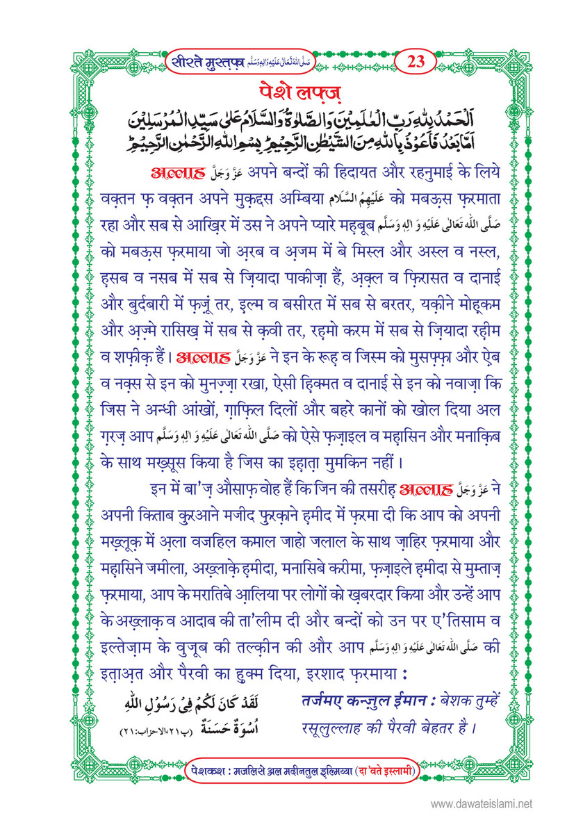 My Publications Seerat E Mustafa In Hindi Page 24 25 Created With Publitas Com
