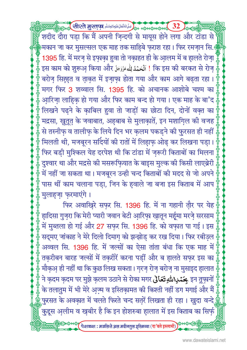 My Publications Seerat E Mustafa In Hindi Page 34 35 Created With Publitas Com