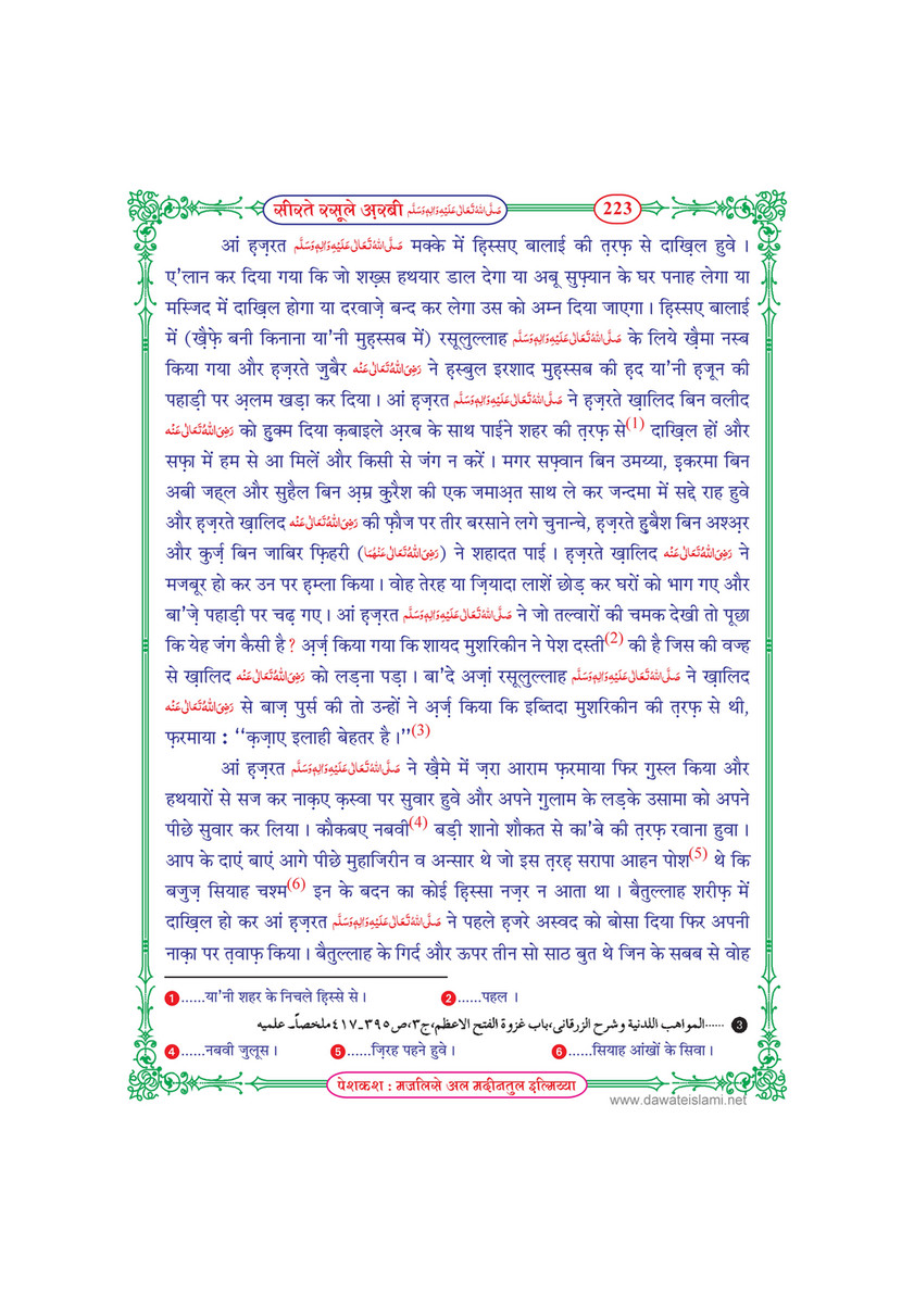 My Publications Seerat E Rasool E Arabi In Hindi Page 226 227 Created With Publitas Com