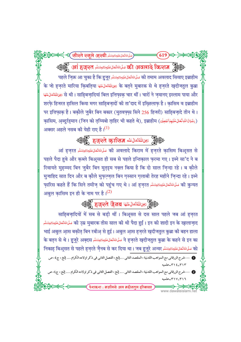 My Publications Seerat E Rasool E Arabi In Hindi Page 622 623 Created With Publitas Com