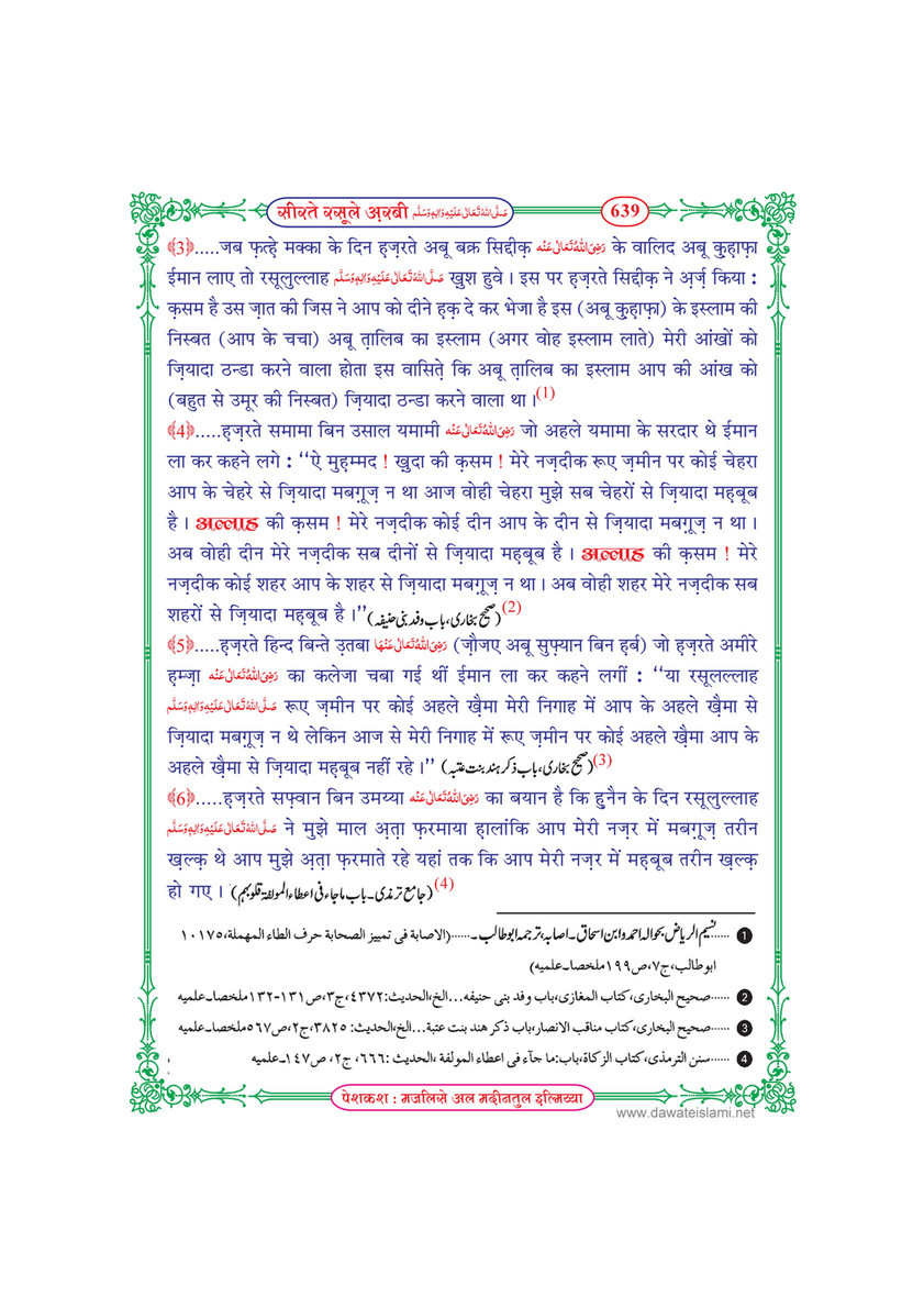 My Publications Seerat E Rasool E Arabi In Hindi Page 642 643 Created With Publitas Com