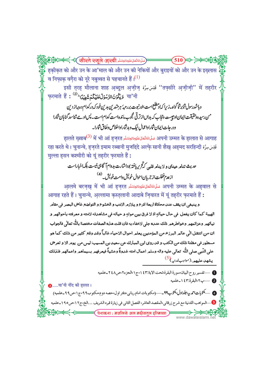 My Publications Seerat E Rasool E Arabi In Hindi Page 512 513 Created With Publitas Com