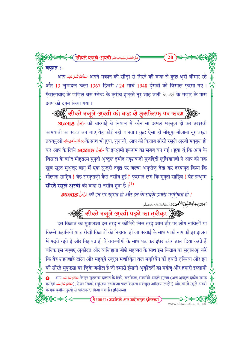My Publications Seerat E Rasool E Arabi In Hindi Page 22 23 Created With Publitas Com
