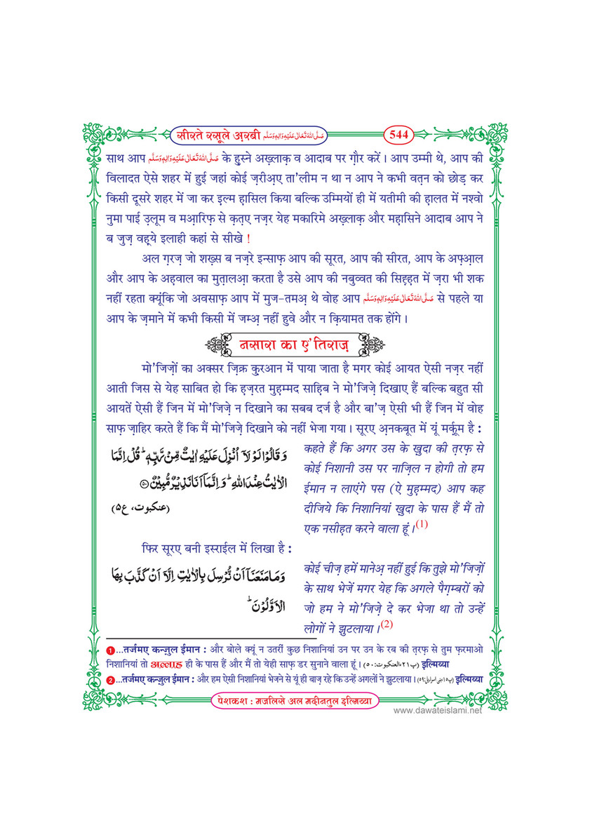 My Publications Seerat E Rasool E Arabi In Hindi Page 546 547 Created With Publitas Com