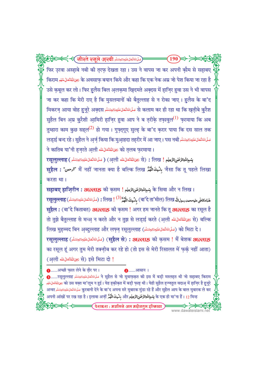 My Publications Seerat E Rasool E Arabi In Hindi Page 192 193 Created With Publitas Com