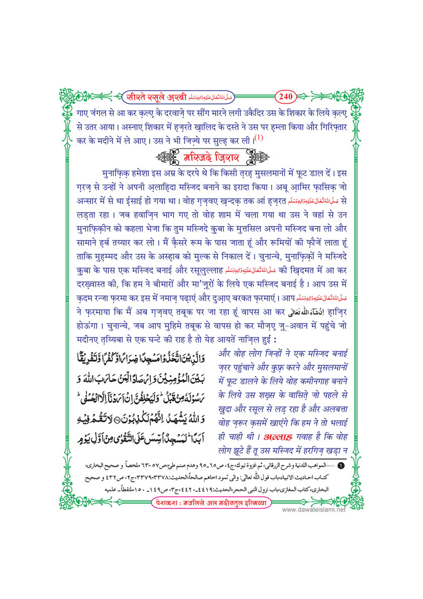 My Publications Seerat E Rasool E Arabi In Hindi Page 240 241 Created With Publitas Com
