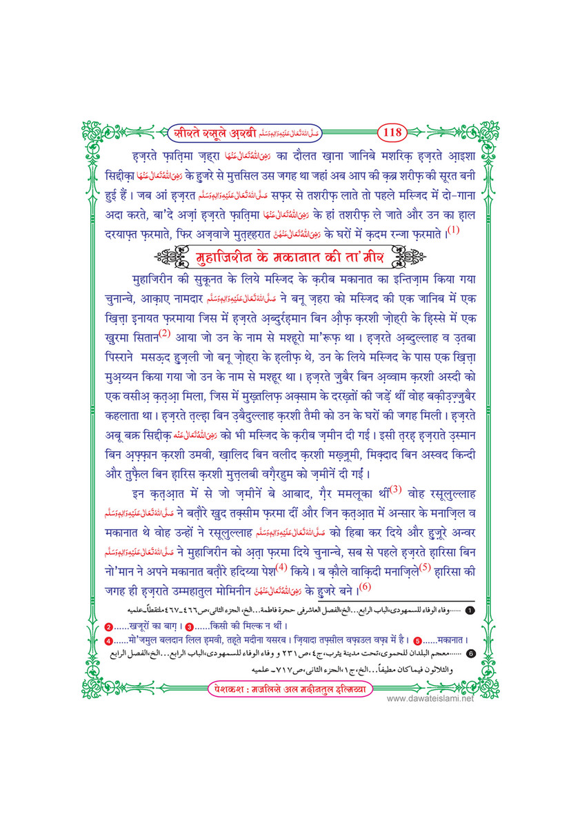 My Publications Seerat E Rasool E Arabi In Hindi Page 118 119 Created With Publitas Com