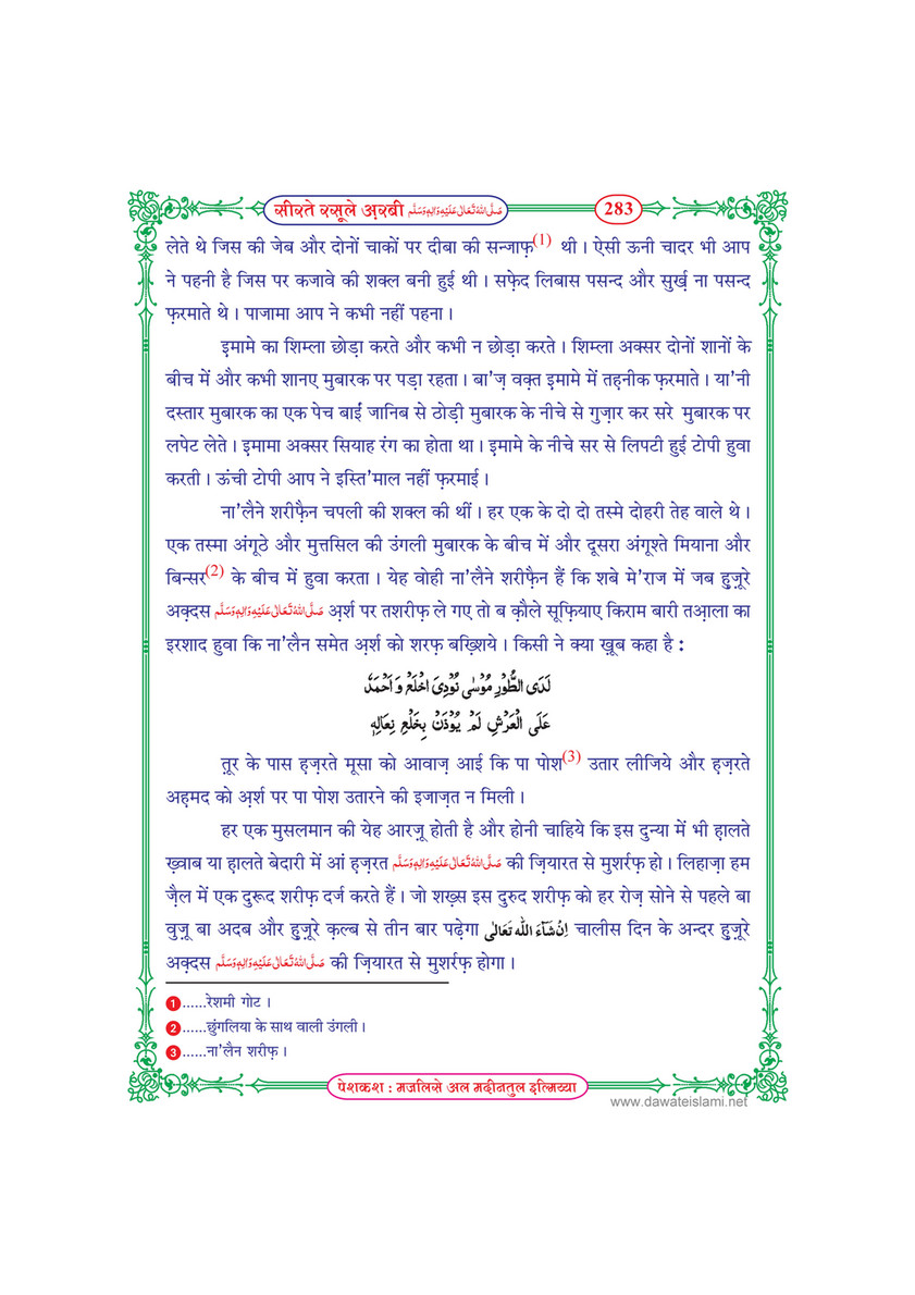 My Publications Seerat E Rasool E Arabi In Hindi Page 2 2 Created With Publitas Com