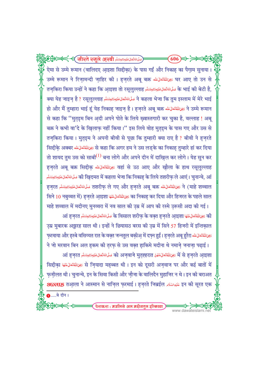 My Publications Seerat E Rasool E Arabi In Hindi Page 608 609 Created With Publitas Com