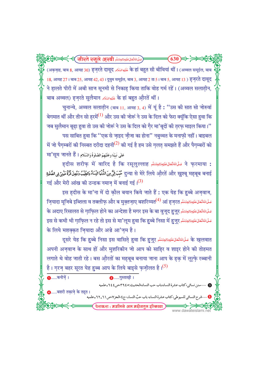 My Publications Seerat E Rasool E Arabi In Hindi Page 634 635 Created With Publitas Com