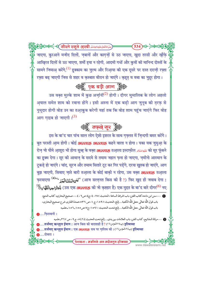My Publications Seerat E Rasool E Arabi In Hindi Page 538 539 Created With Publitas Com
