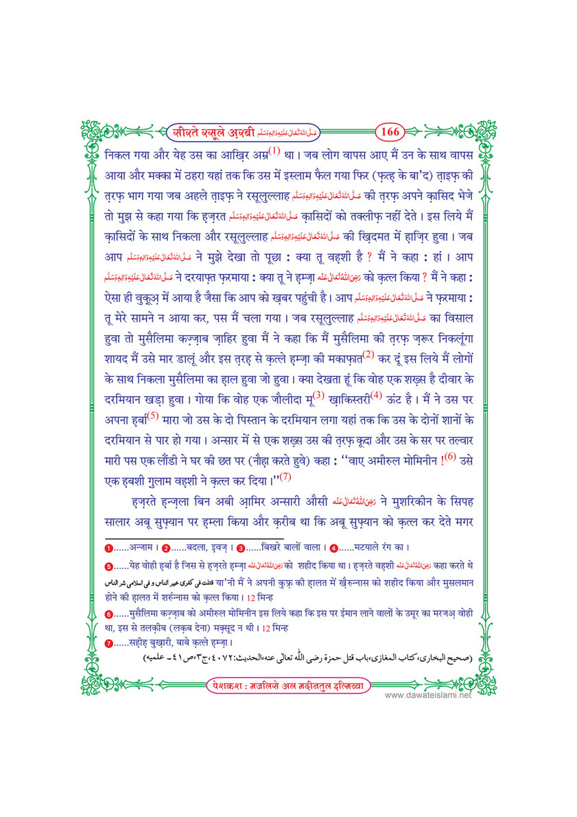 My Publications Seerat E Rasool E Arabi In Hindi Page 168 169 Created With Publitas Com