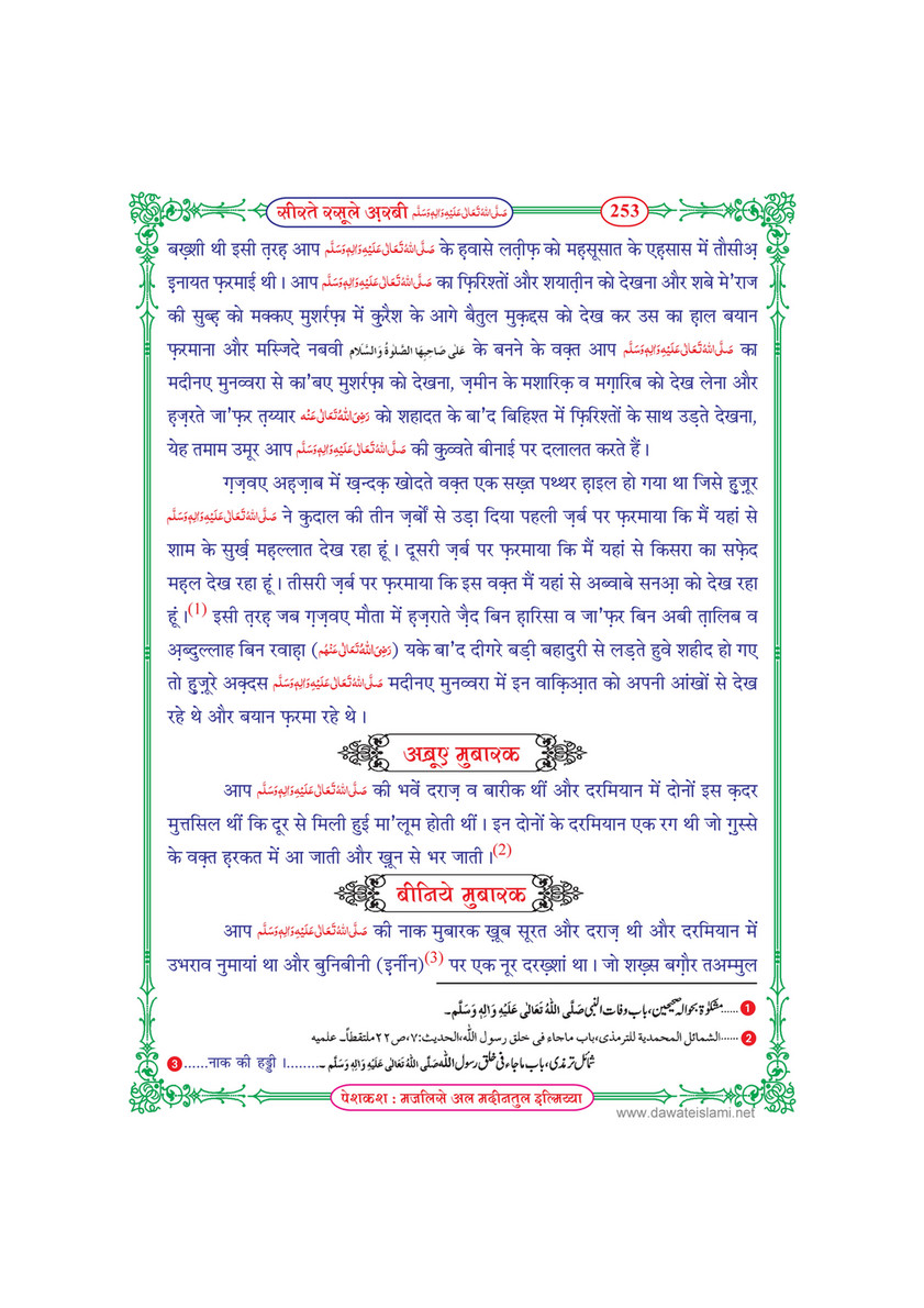 My Publications Seerat E Rasool E Arabi In Hindi Page 258 259 Created With Publitas Com