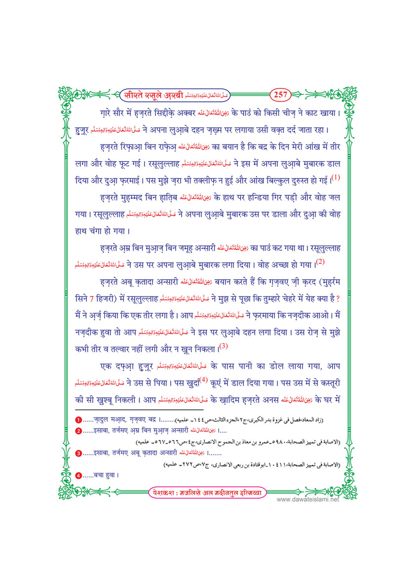 My Publications Seerat E Rasool E Arabi In Hindi Page 258 259 Created With Publitas Com