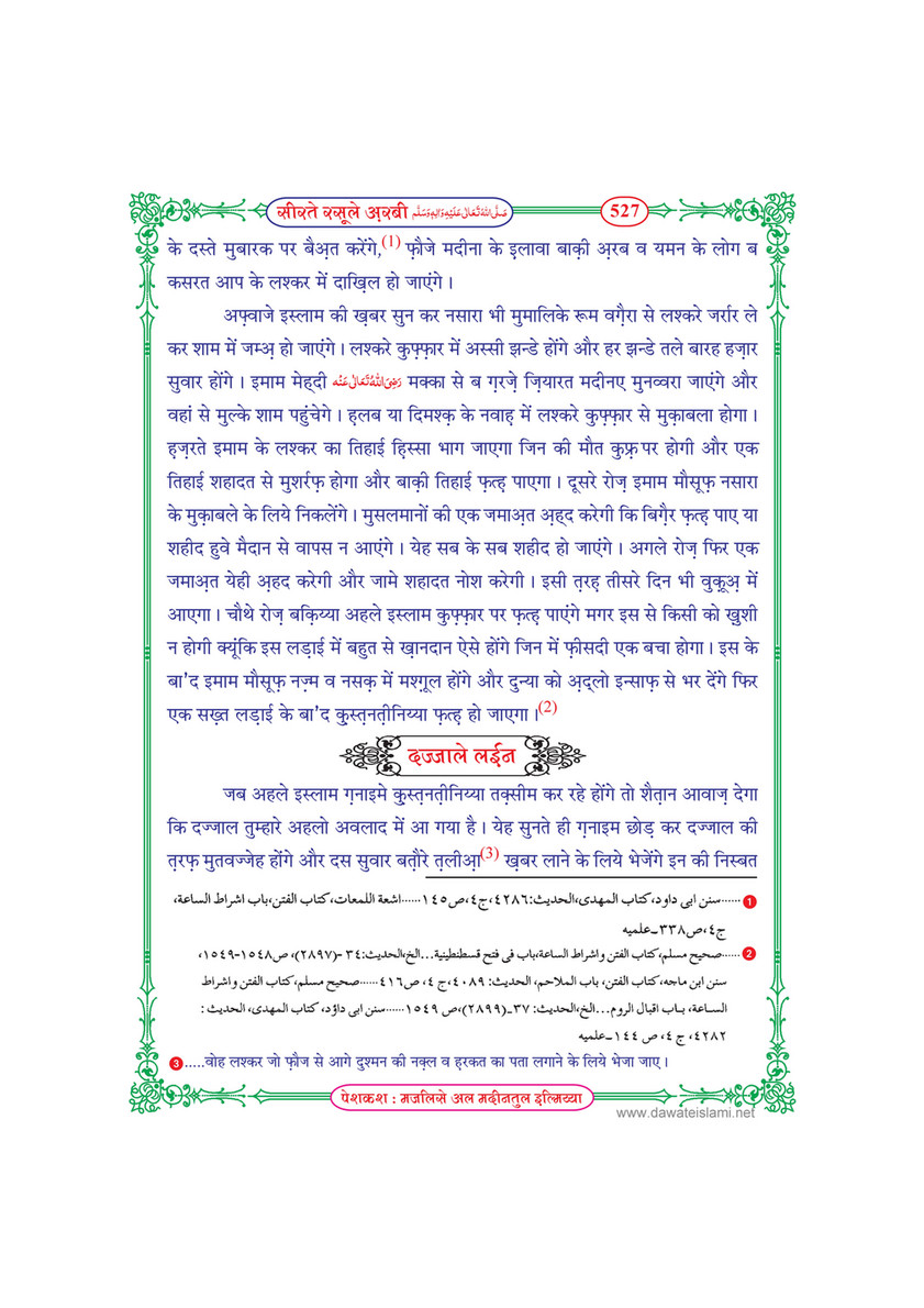 My Publications Seerat E Rasool E Arabi In Hindi Page 530 531 Created With Publitas Com