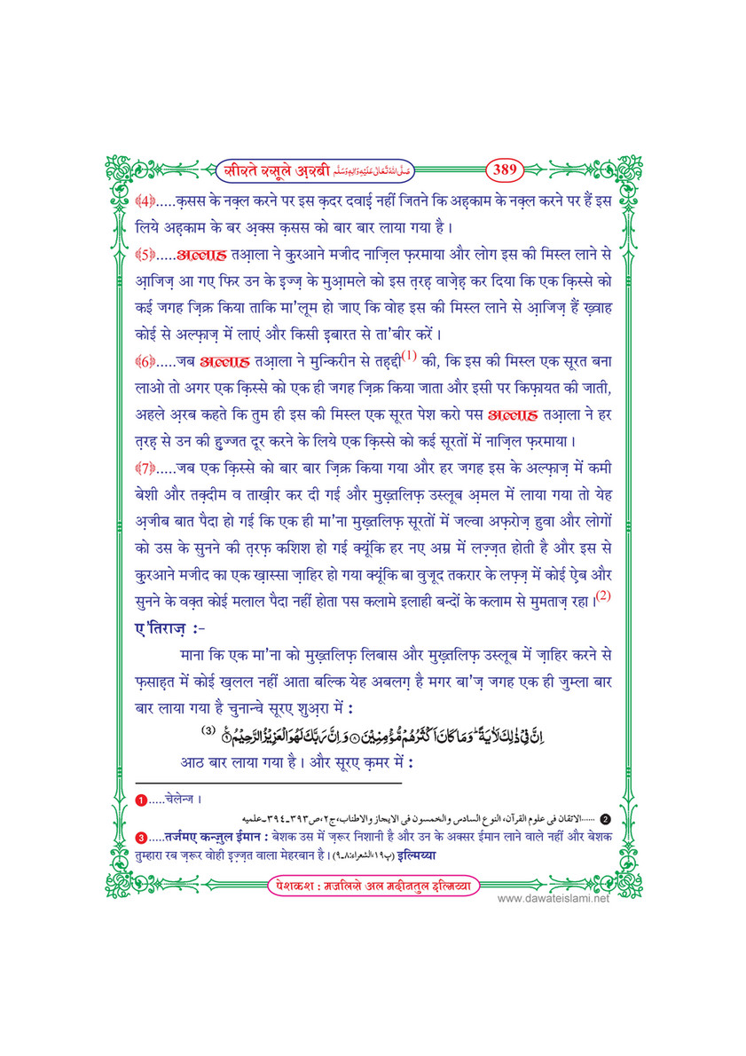 My Publications Seerat E Rasool E Arabi In Hindi Page 394 Created With Publitas Com