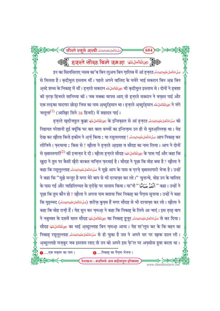 My Publications Seerat E Rasool E Arabi In Hindi Page 606 607 Created With Publitas Com