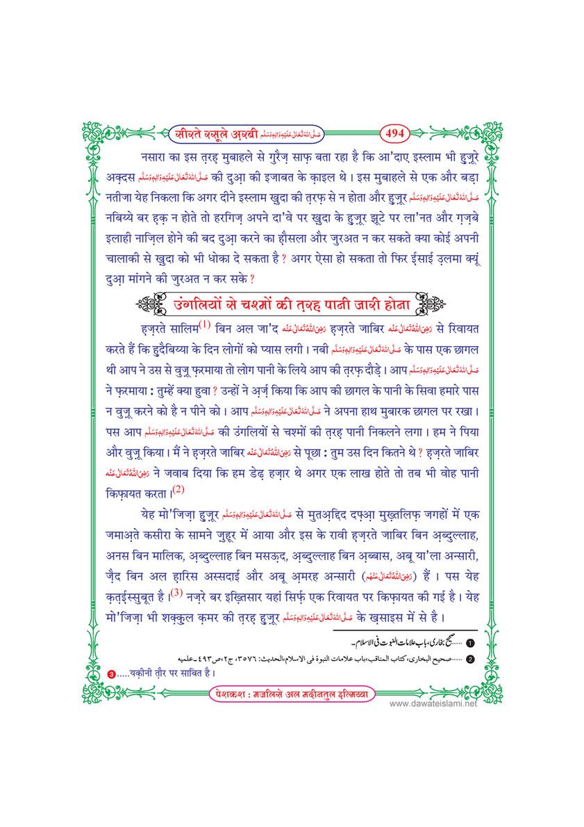 My Publications Seerat E Rasool E Arabi In Hindi Page 498 499 Created With Publitas Com