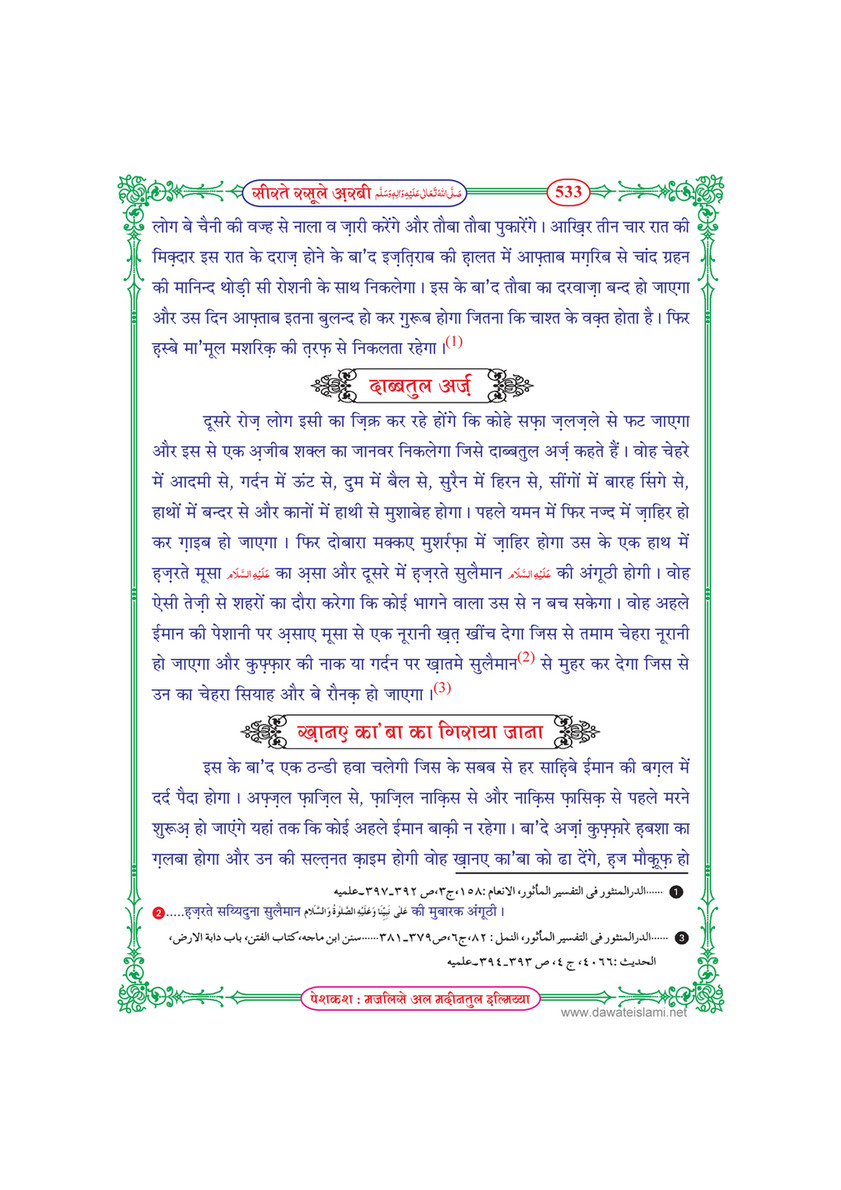 My Publications Seerat E Rasool E Arabi In Hindi Page 538 539 Created With Publitas Com