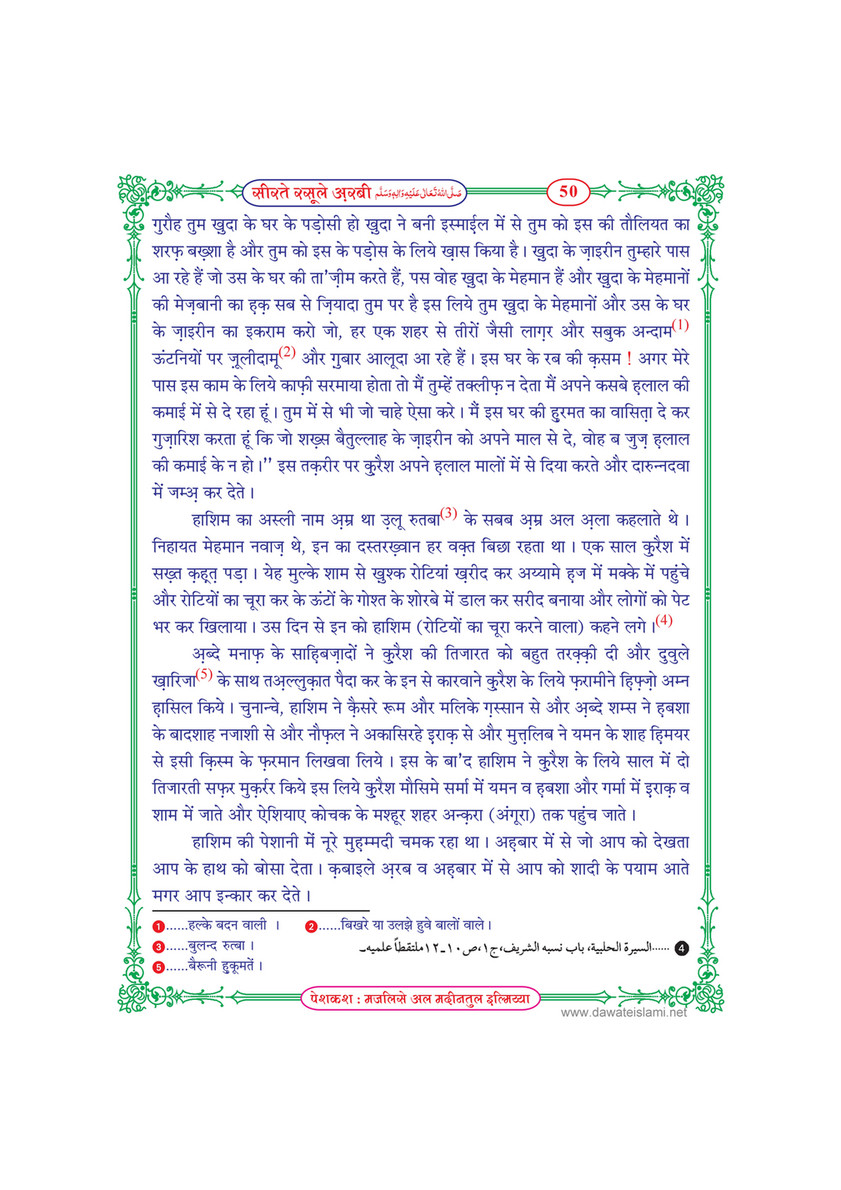 My Publications Seerat E Rasool E Arabi In Hindi Page 54 55 Created With Publitas Com