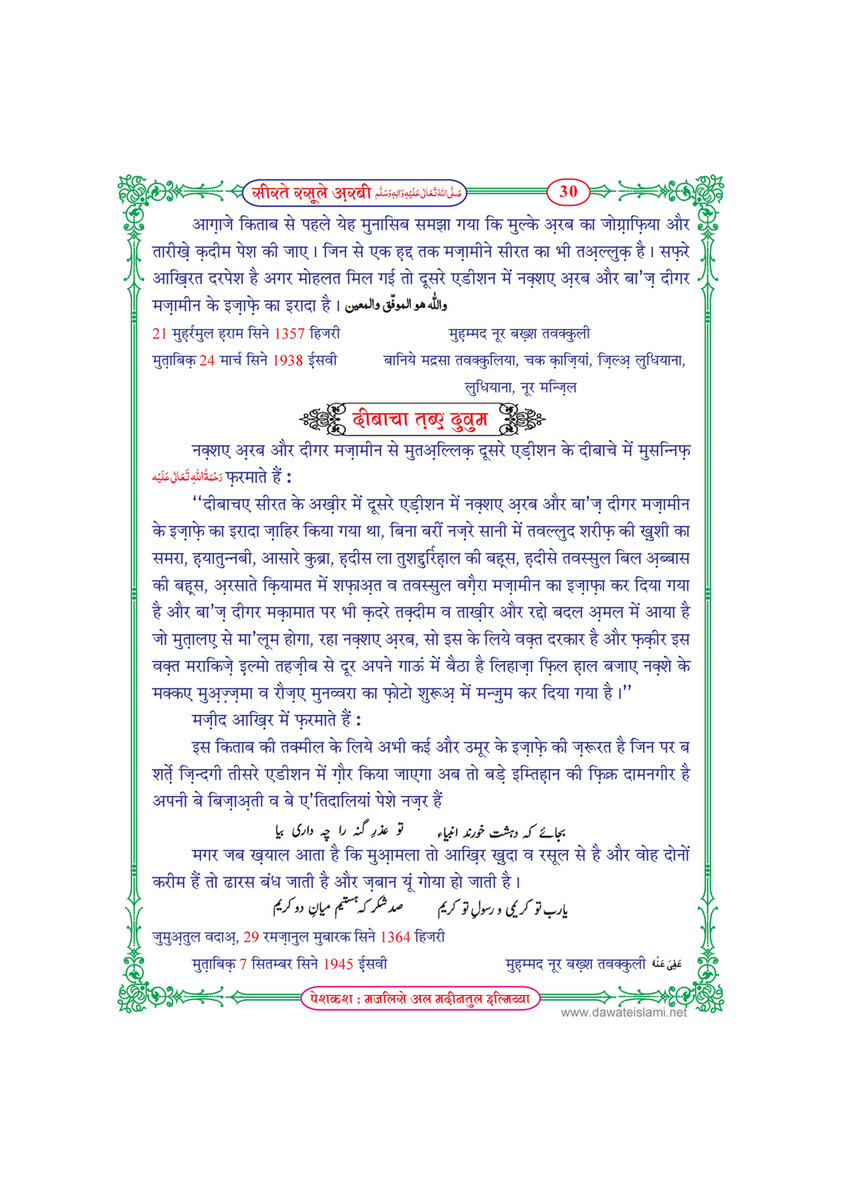 My Publications Seerat E Rasool E Arabi In Hindi Page 30 31 Created With Publitas Com