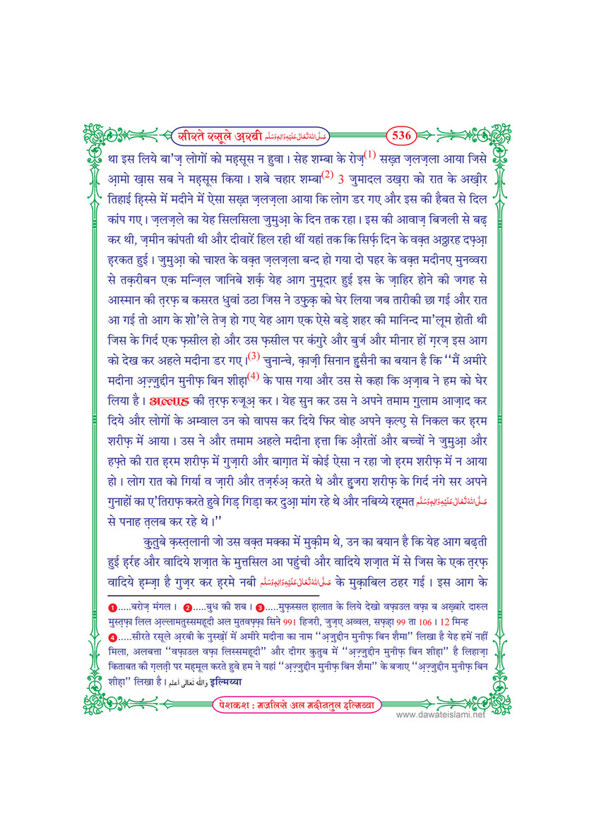 My Publications Seerat E Rasool E Arabi In Hindi Page 538 539 Created With Publitas Com