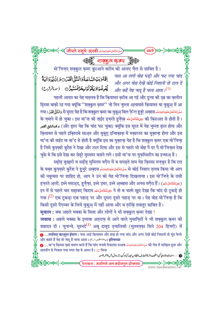 My Publications Seerat E Rasool E Arabi In Hindi Page 474 475 Created With Publitas Com