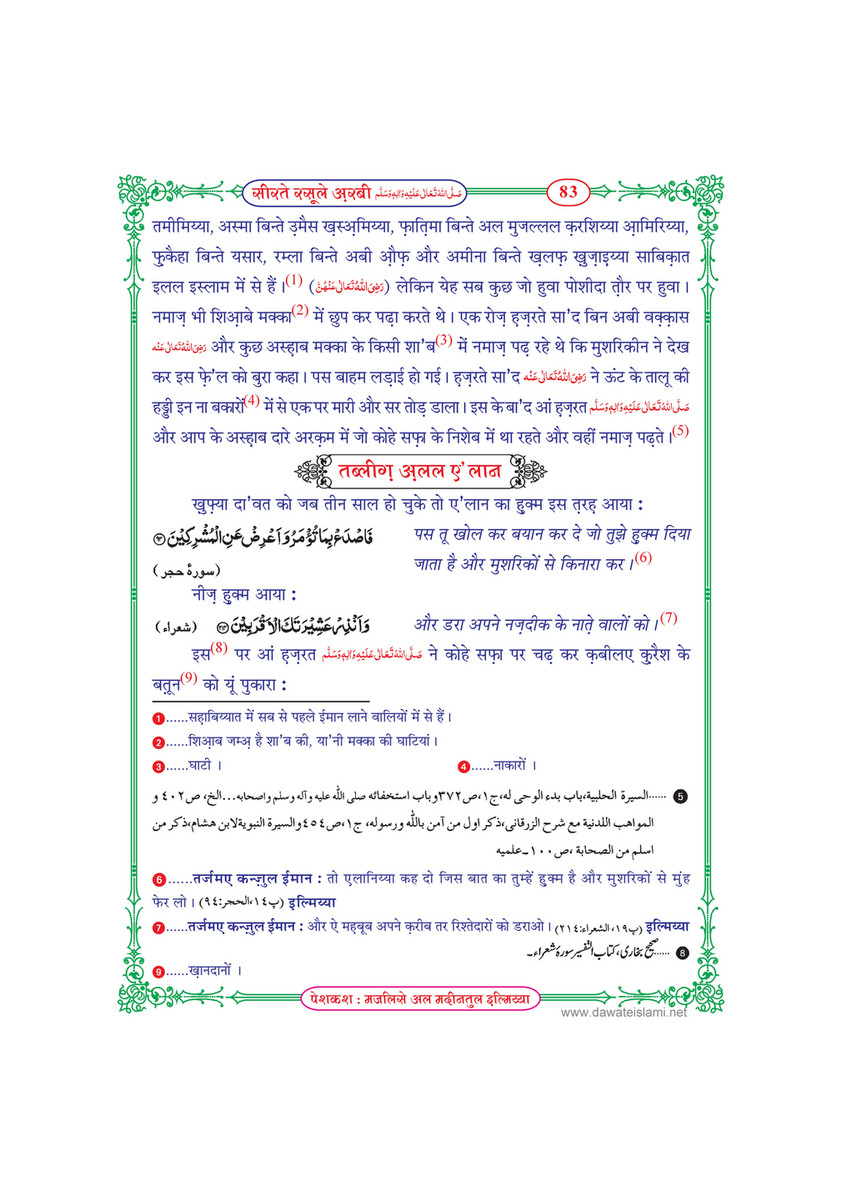 My Publications Seerat E Rasool E Arabi In Hindi Page Created With Publitas Com