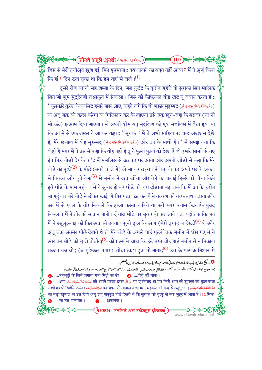 My Publications Seerat E Rasool E Arabi In Hindi Page 108 109 Created With Publitas Com