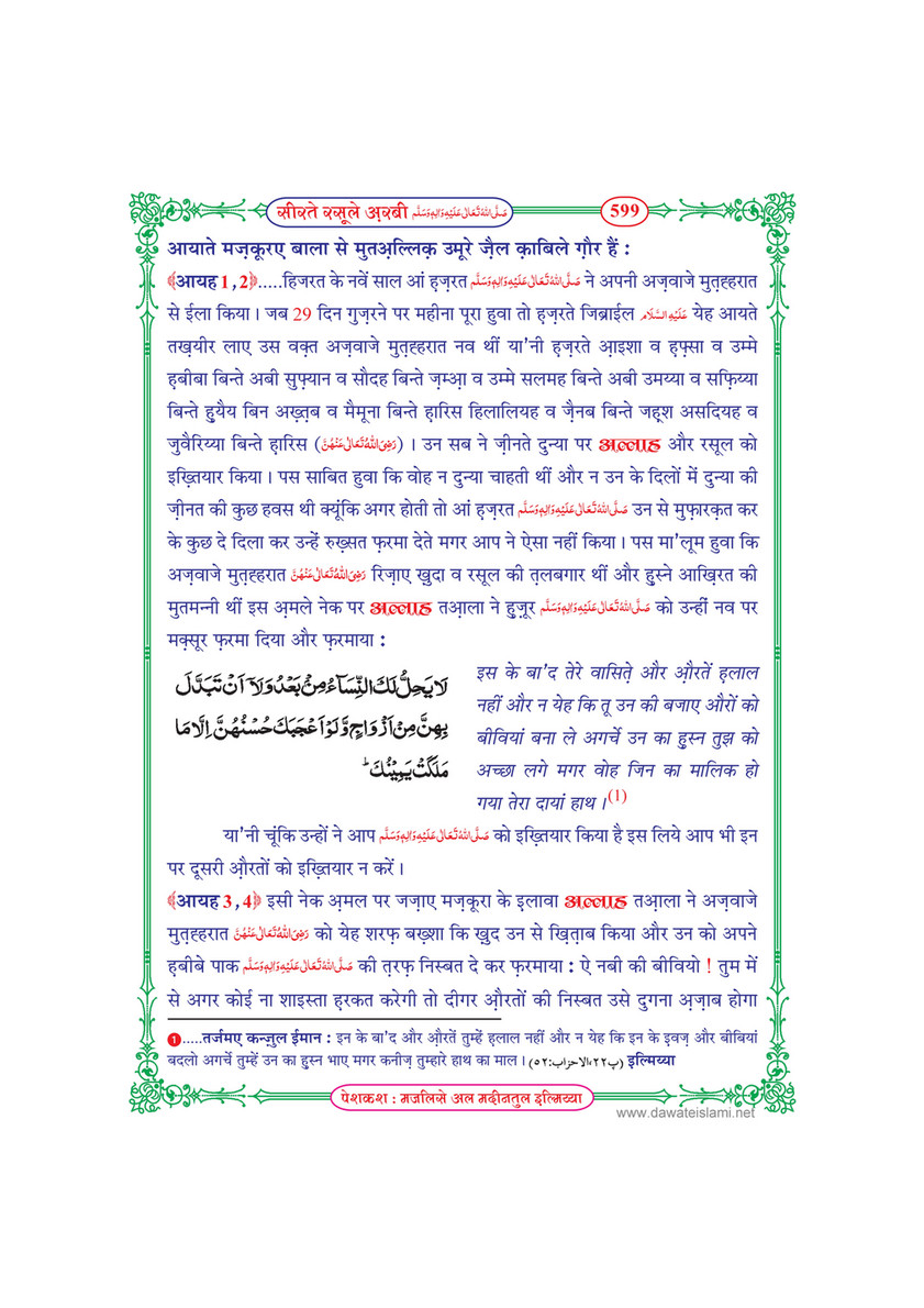 My Publications Seerat E Rasool E Arabi In Hindi Page 602 603 Created With Publitas Com