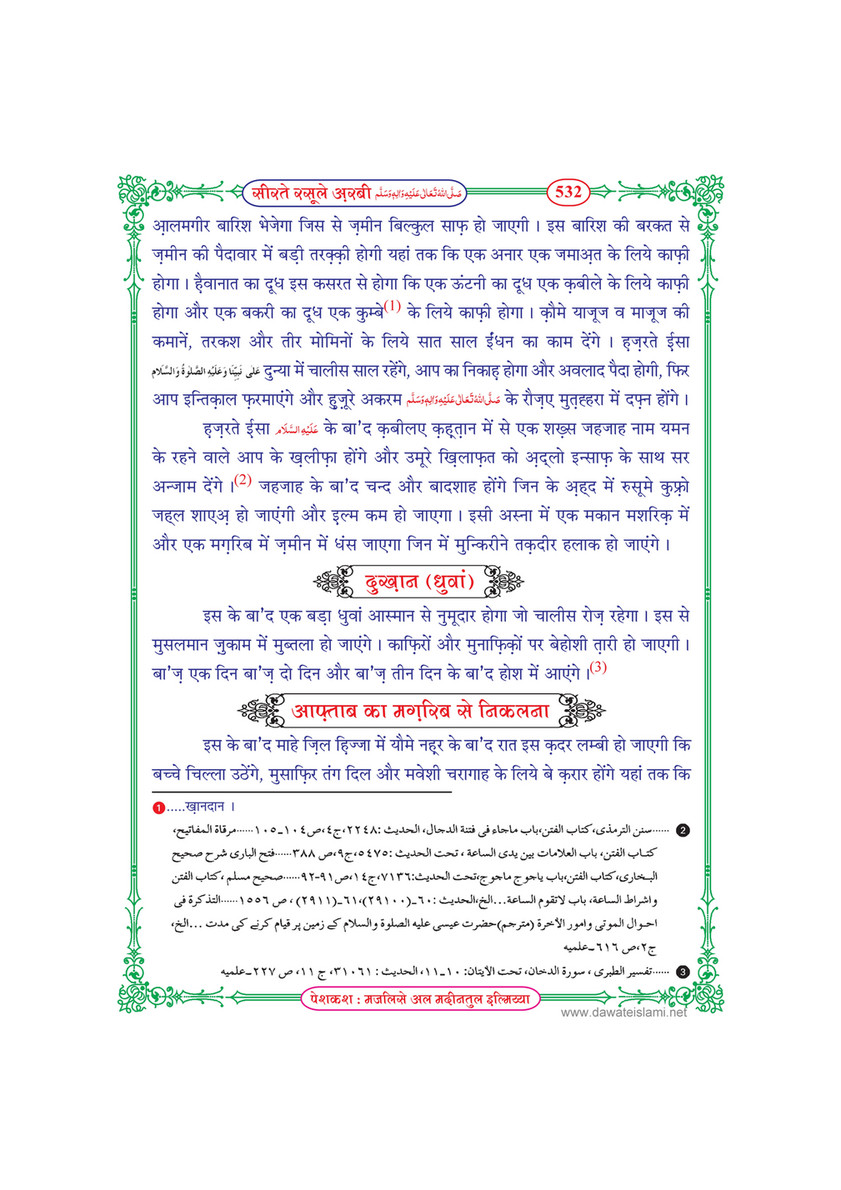My Publications Seerat E Rasool E Arabi In Hindi Page 532 533 Created With Publitas Com