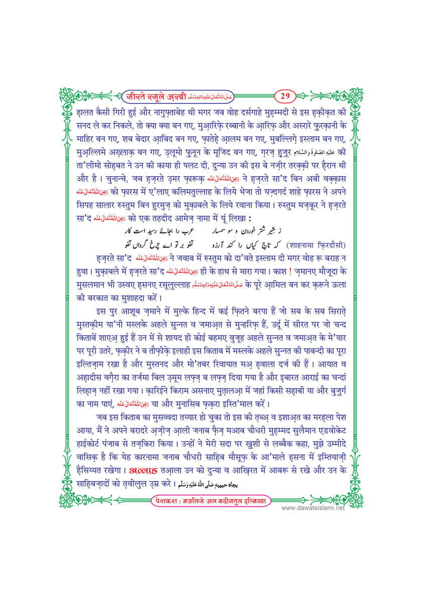 My Publications Seerat E Rasool E Arabi In Hindi Page 30 31 Created With Publitas Com