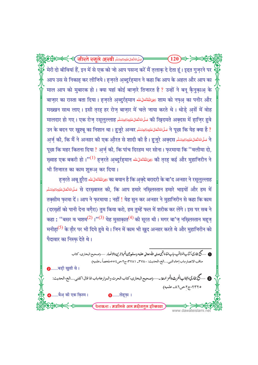 My Publications Seerat E Rasool E Arabi In Hindi Page 1 121 Created With Publitas Com