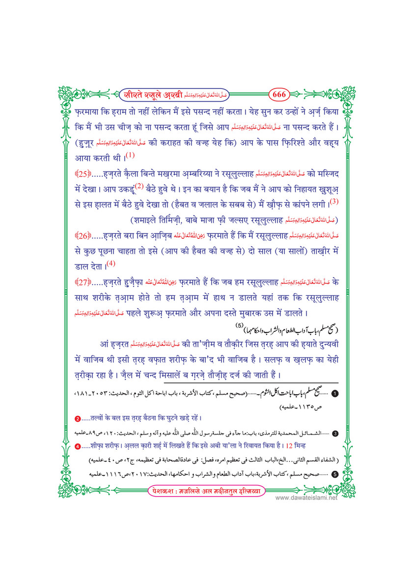 My Publications Seerat E Rasool E Arabi In Hindi Page 666 667 Created With Publitas Com