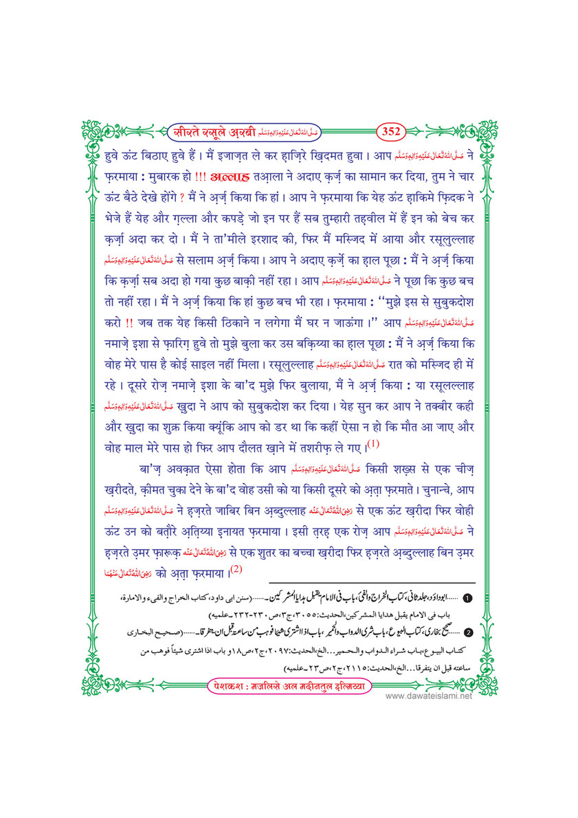 My Publications Seerat E Rasool E Arabi In Hindi Page 357 Created With Publitas Com
