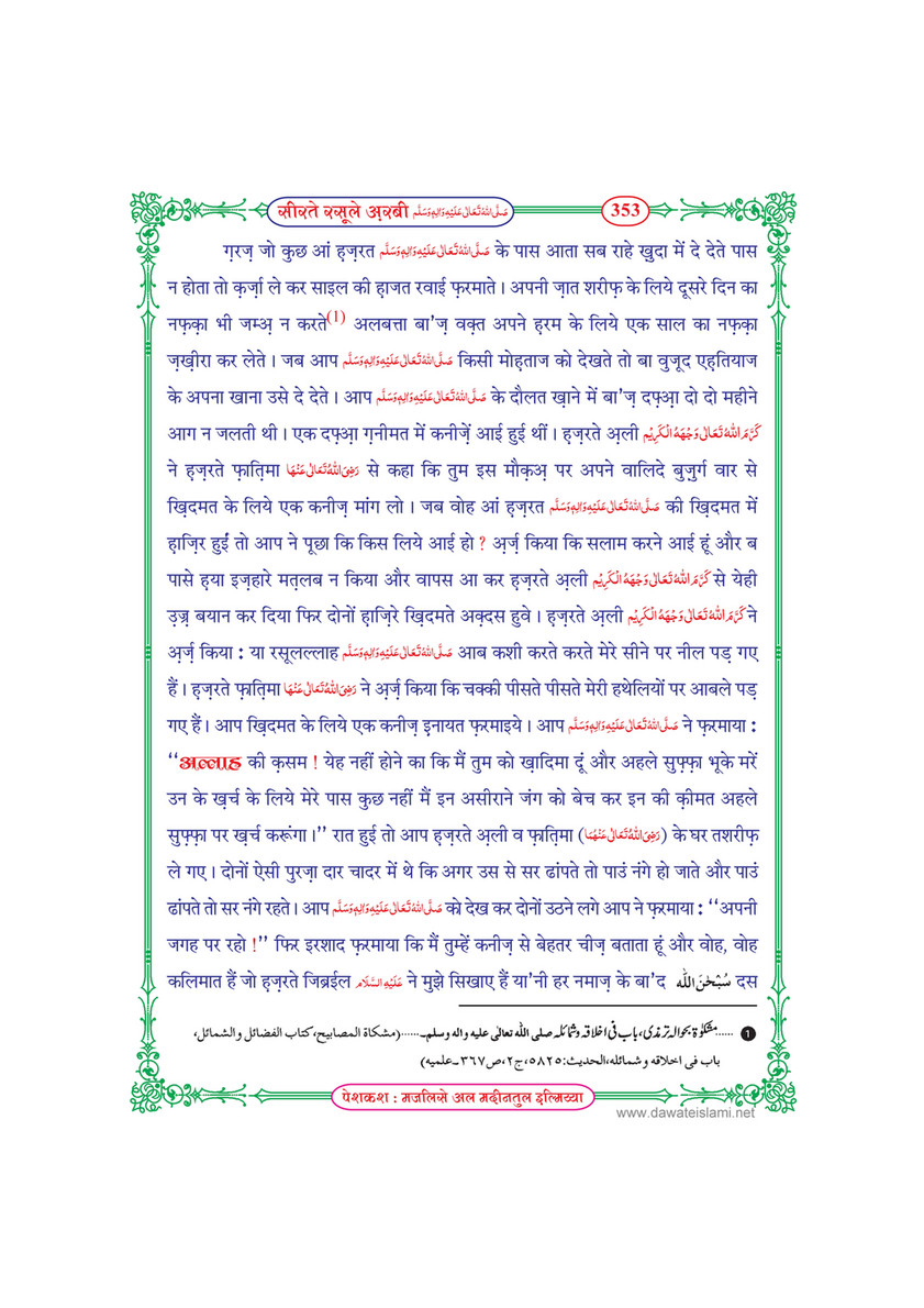 My Publications Seerat E Rasool E Arabi In Hindi Page 356 357 Created With Publitas Com