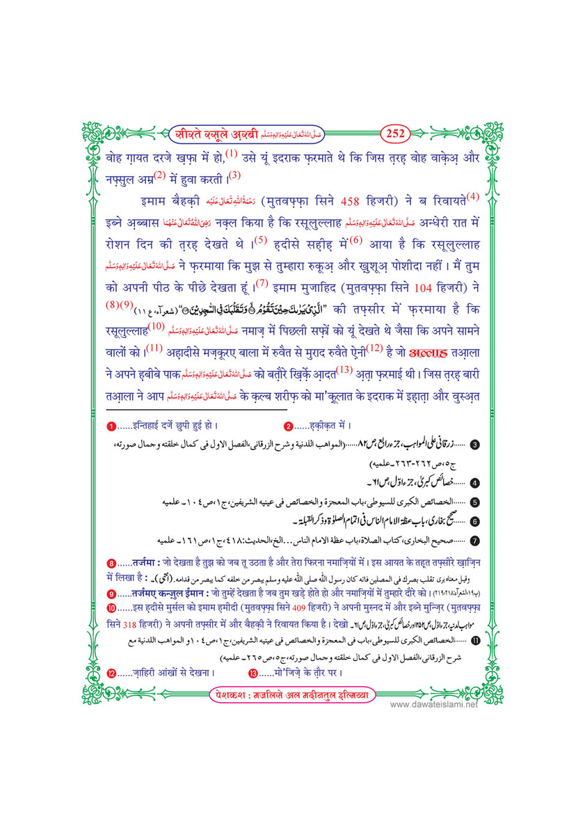 My Publications Seerat E Rasool E Arabi In Hindi Page 252 253 Created With Publitas Com