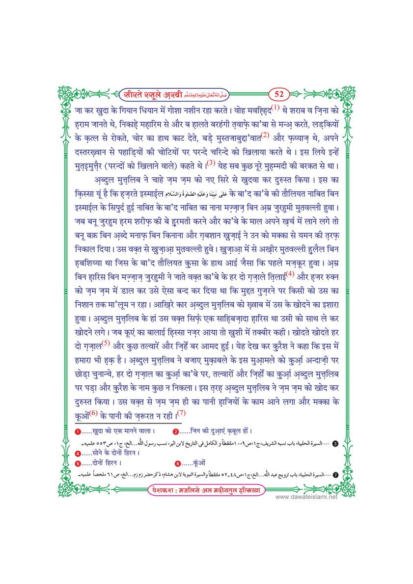 My Publications Seerat E Rasool E Arabi In Hindi Page 54 55 Created With Publitas Com