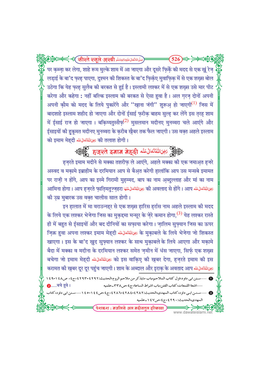 My Publications Seerat E Rasool E Arabi In Hindi Page 530 531 Created With Publitas Com