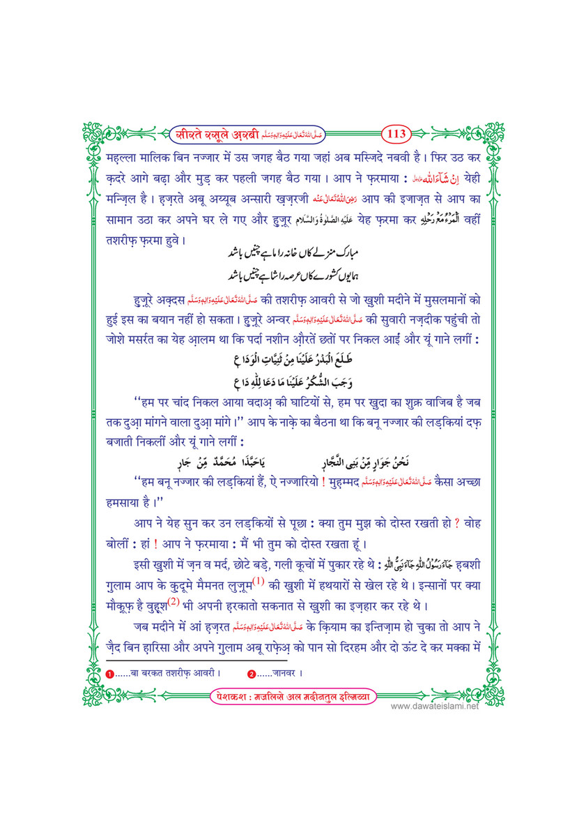 My Publications Seerat E Rasool E Arabi In Hindi Page 118 119 Created With Publitas Com