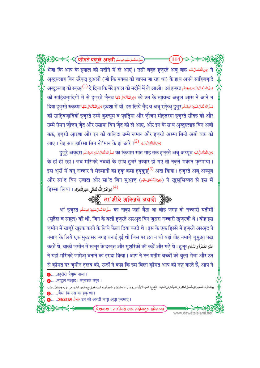 My Publications Seerat E Rasool E Arabi In Hindi Page 118 119 Created With Publitas Com