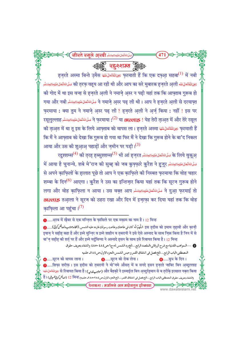 My Publications Seerat E Rasool E Arabi In Hindi Page 474 475 Created With Publitas Com